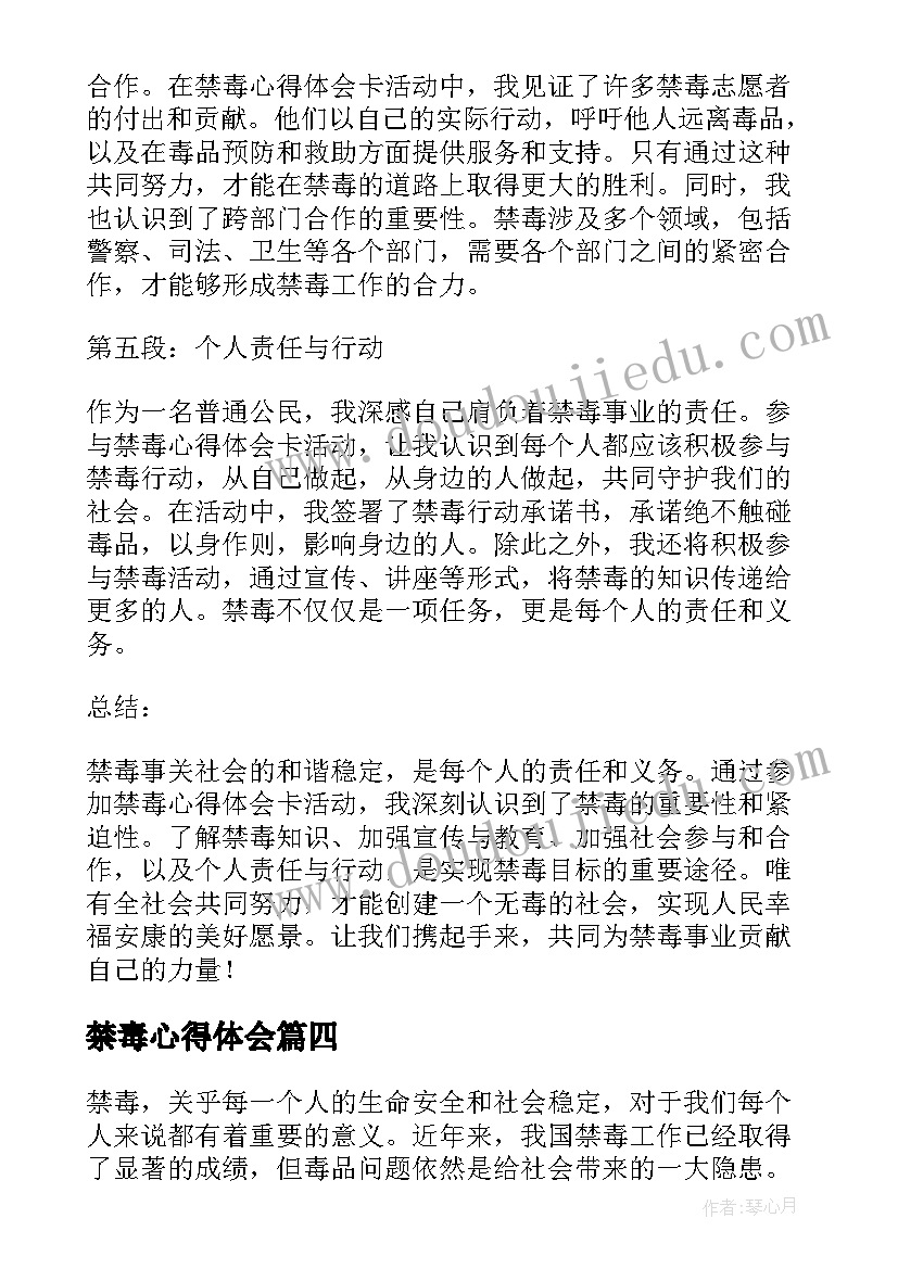 最新禁毒心得体会(大全8篇)