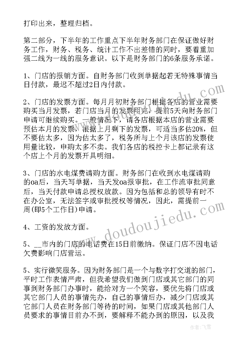 2023年财务部门上半年工作总结及下半年工作计划(精选13篇)