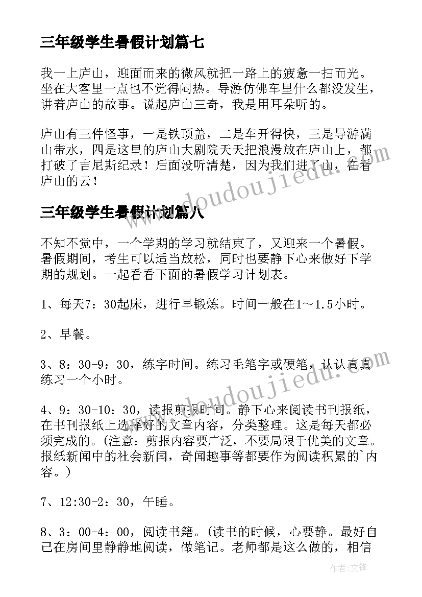 三年级学生暑假计划(大全12篇)