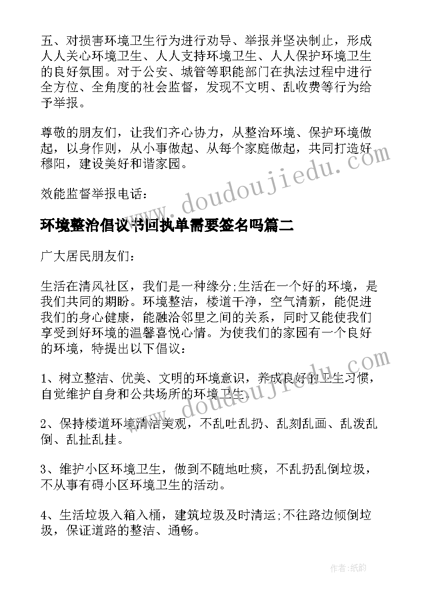 环境整治倡议书回执单需要签名吗 环境整治倡议书(汇总17篇)