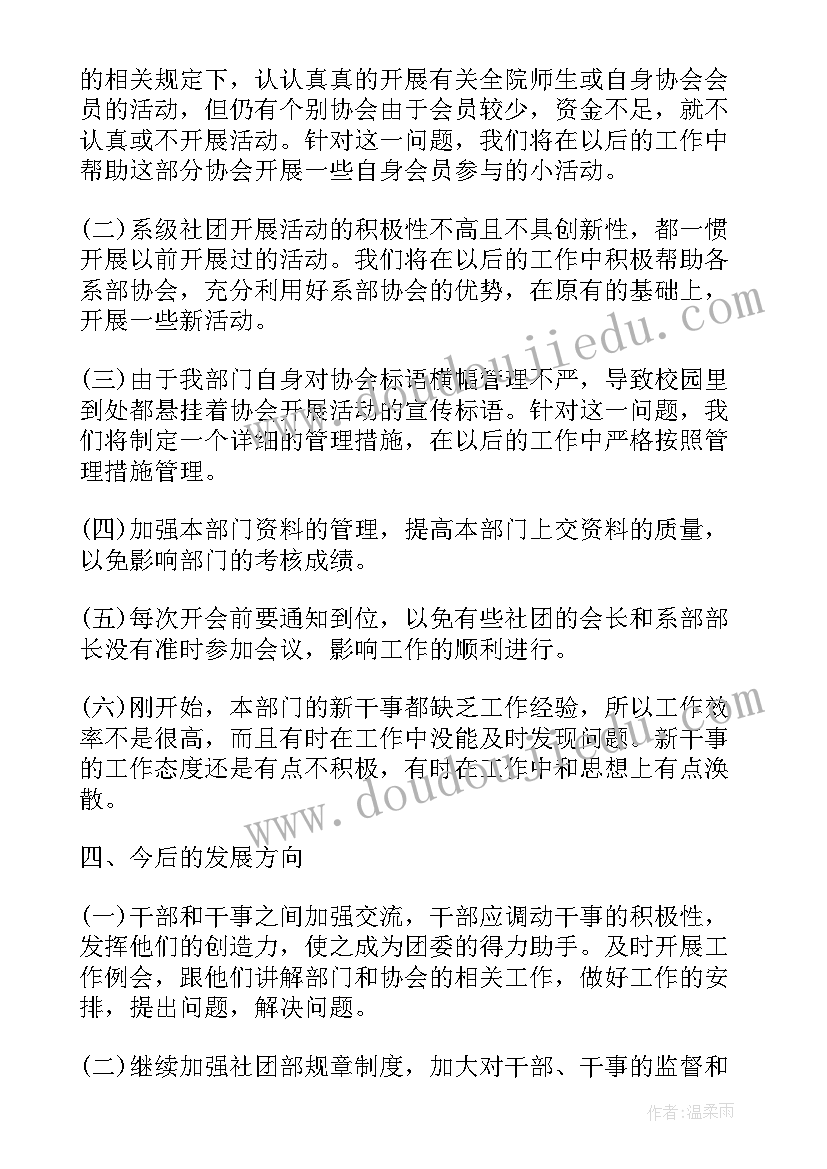 社团期末个人总结报告(通用12篇)