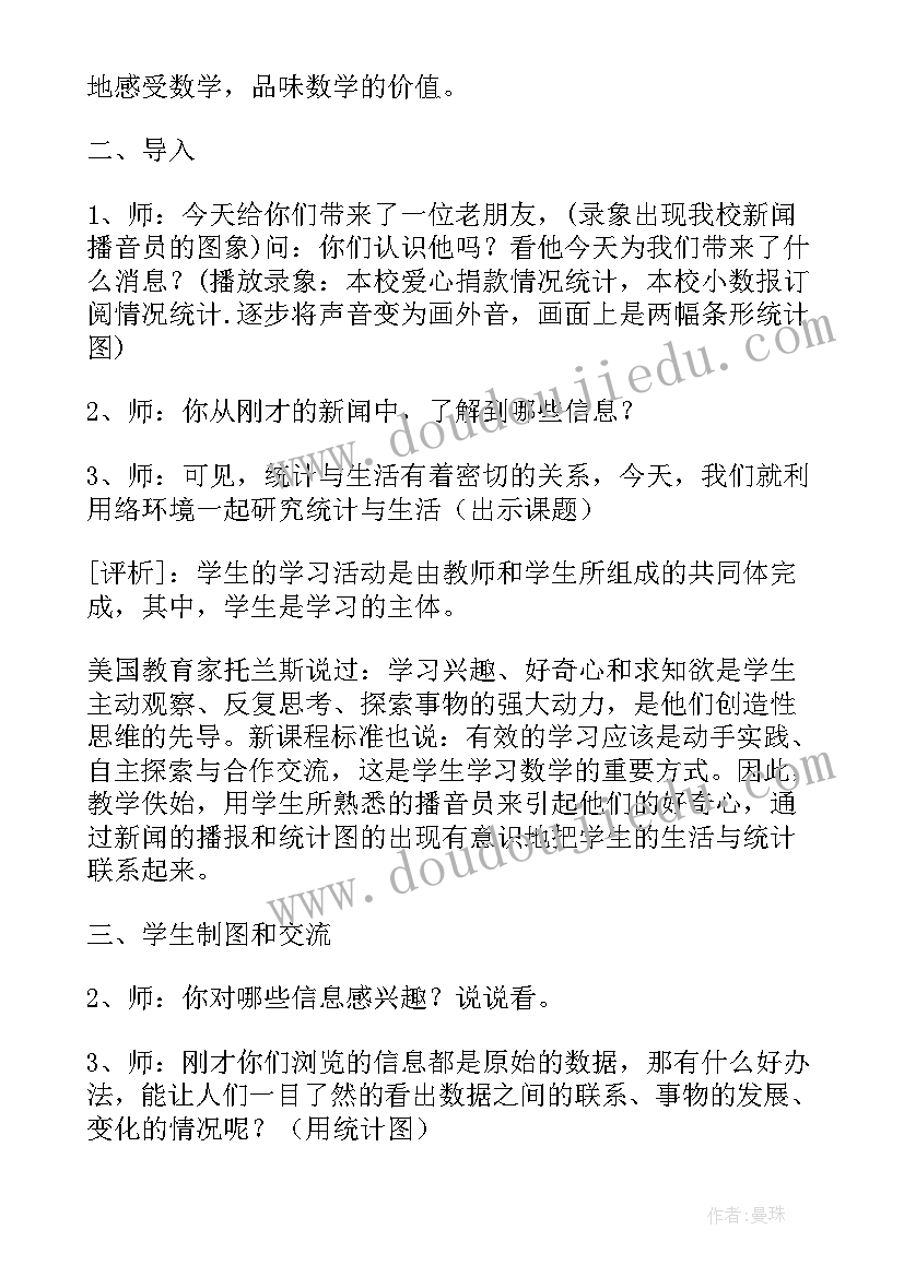 最新五年级数学教案北师大版 五年级数学教案(汇总6篇)