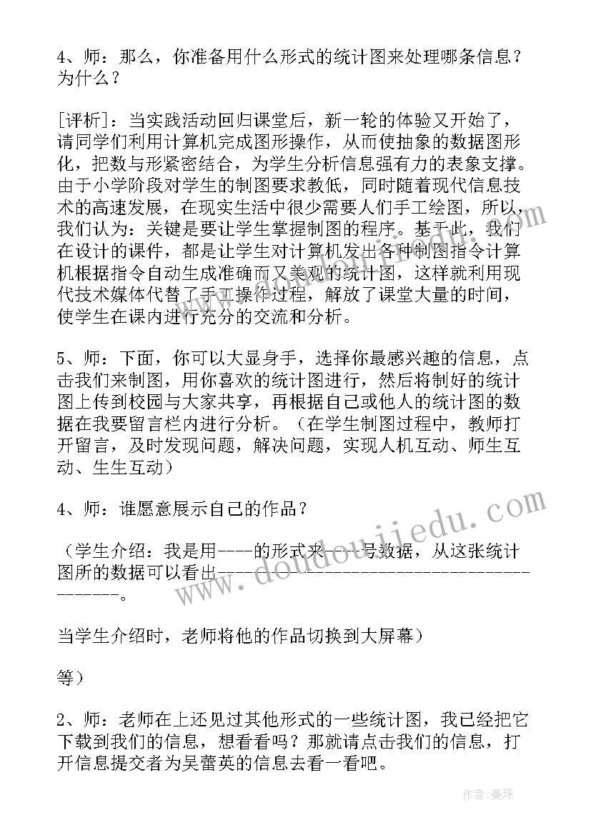 最新五年级数学教案北师大版 五年级数学教案(汇总6篇)