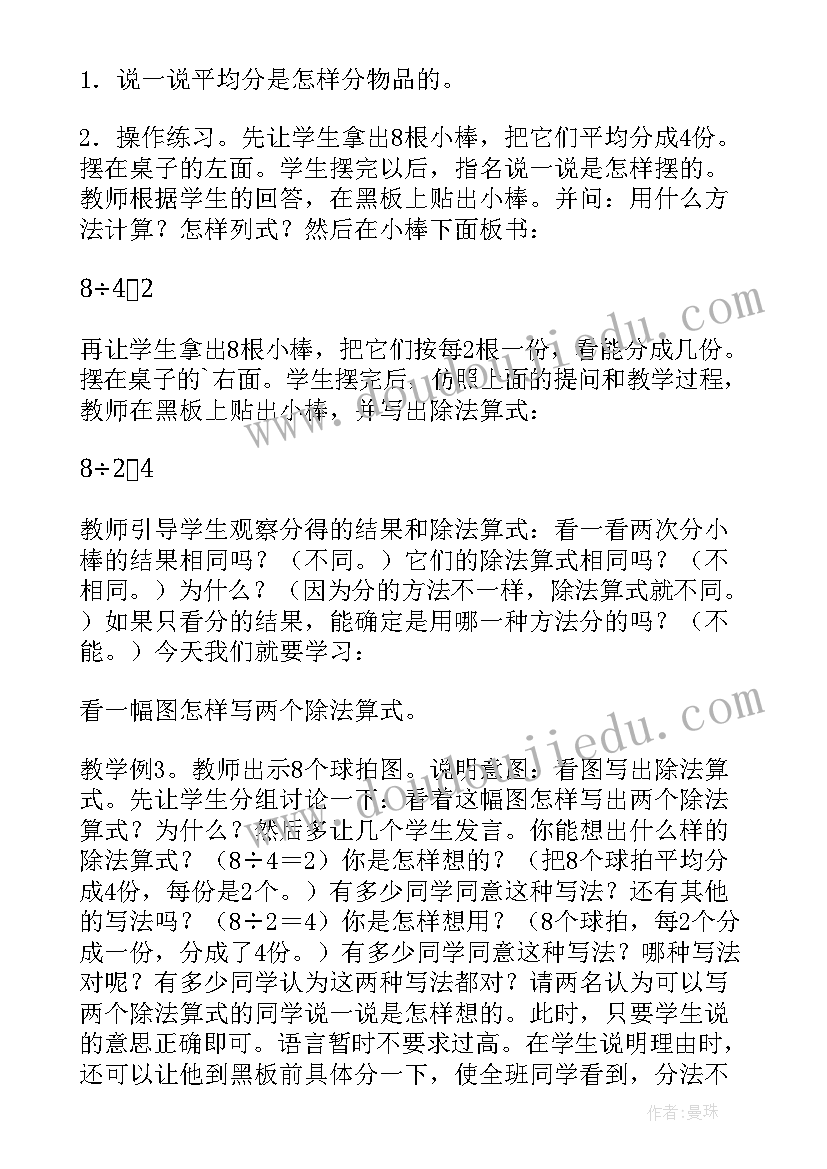 最新五年级数学教案北师大版 五年级数学教案(汇总6篇)