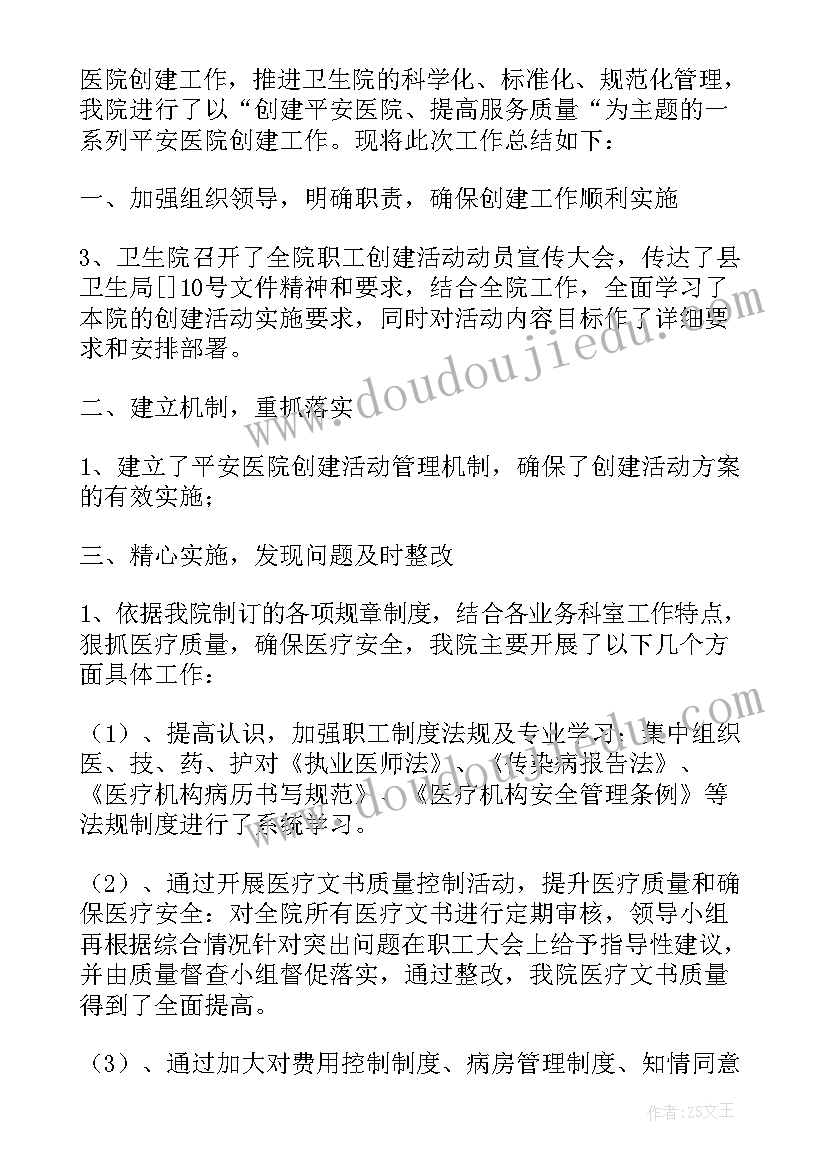 乡镇卫生院创建平安医院工作总结汇报(优质8篇)