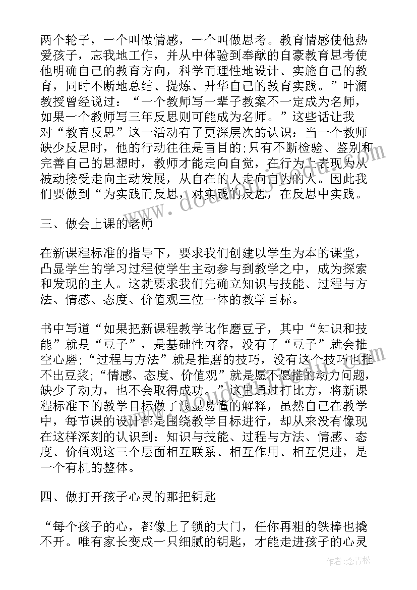 最新做卓越教师读书心得体会(汇总8篇)