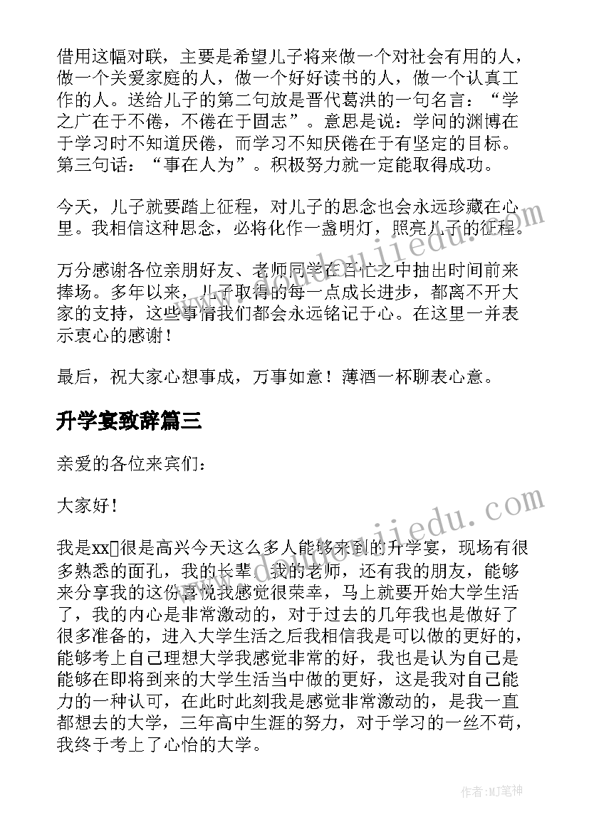 2023年升学宴致辞(精选16篇)