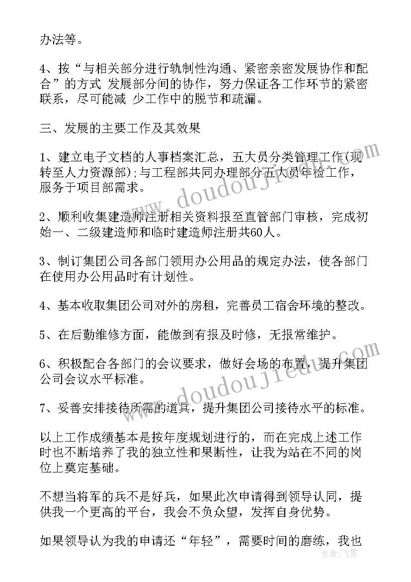 2023年财务职务晋升个人总结(精选8篇)