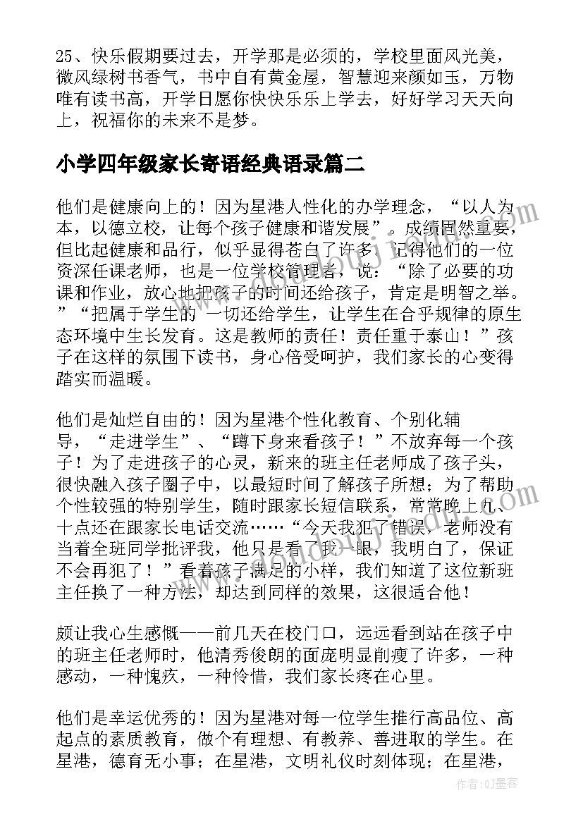 小学四年级家长寄语经典语录 小学四年级家长寄语经典(优质8篇)