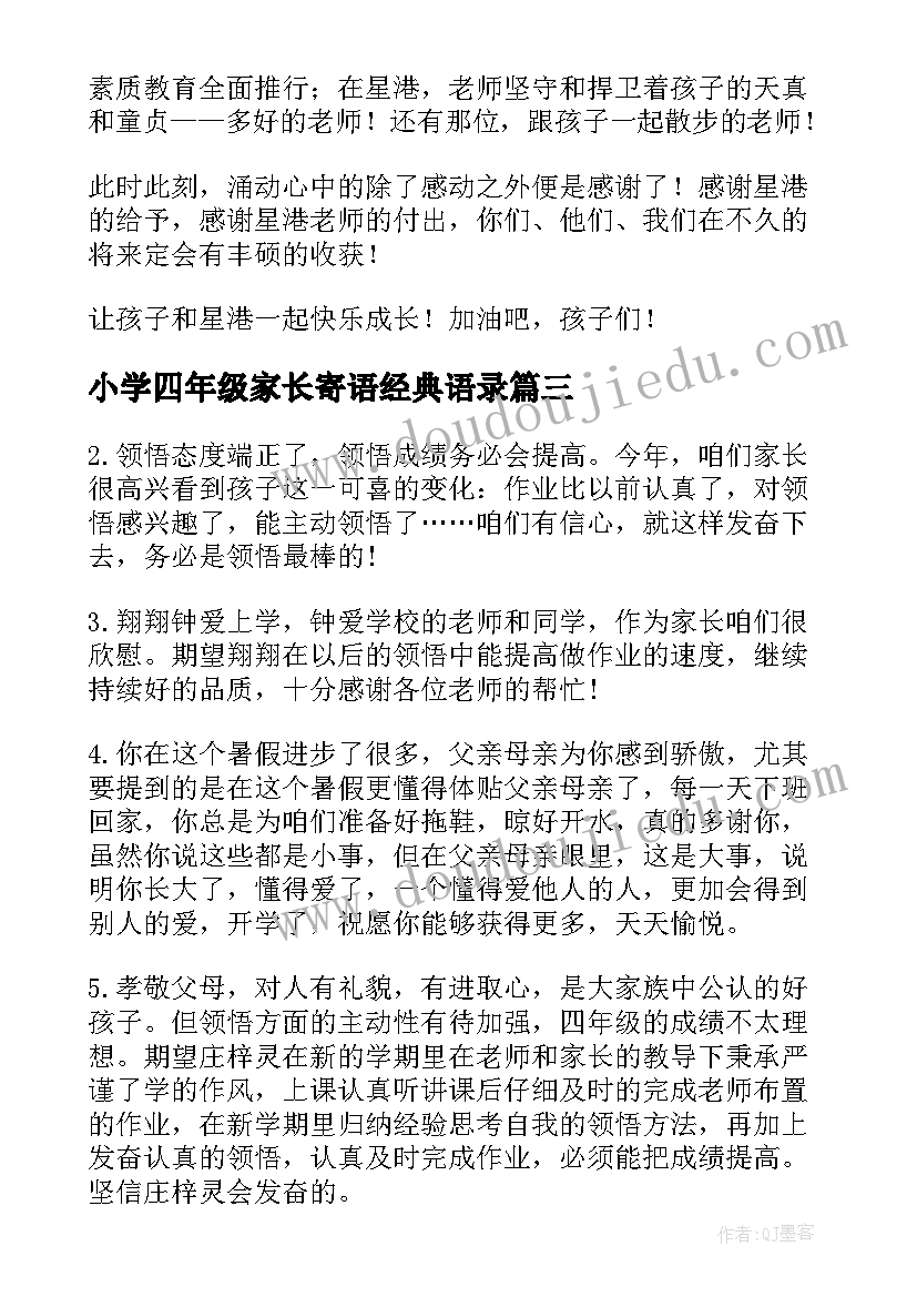 小学四年级家长寄语经典语录 小学四年级家长寄语经典(优质8篇)