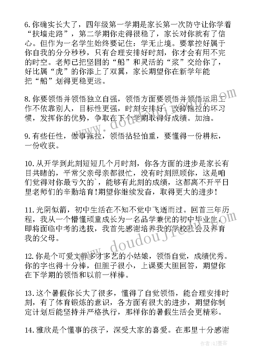 小学四年级家长寄语经典语录 小学四年级家长寄语经典(优质8篇)