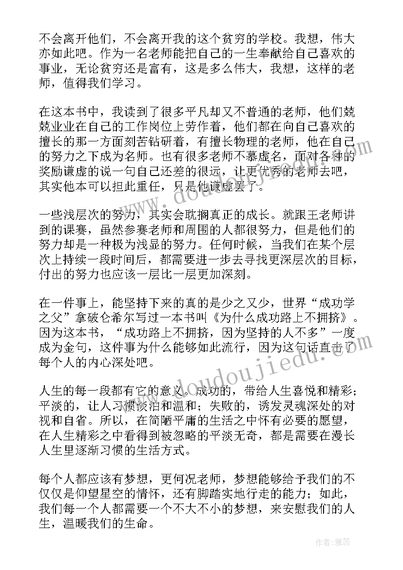 2023年教师的语言力读后感 成为更好的老师读后感(优质8篇)