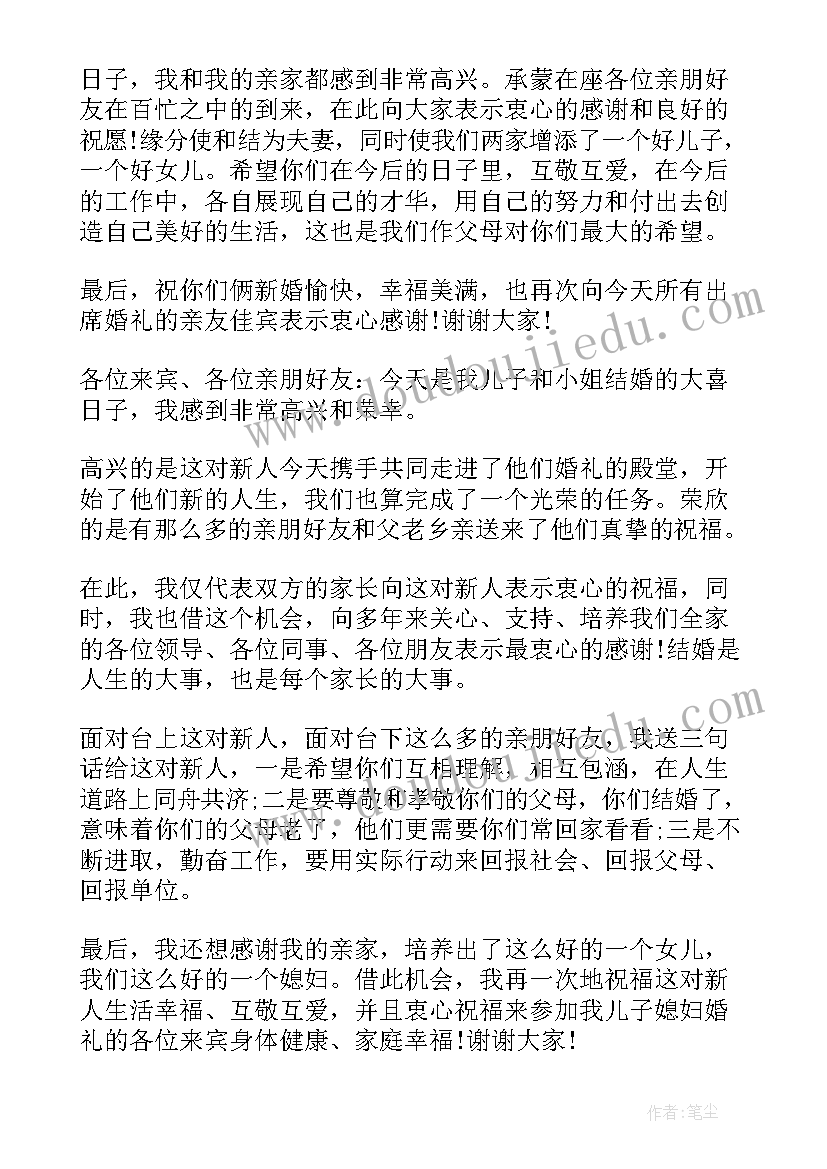 最新定亲男方家长讲话(实用10篇)