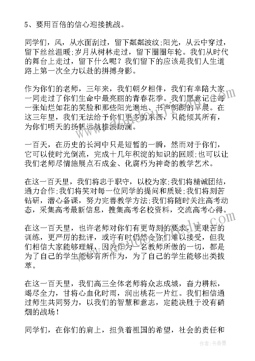 2023年动员大会发言稿 动员大会表态发言稿(精选19篇)