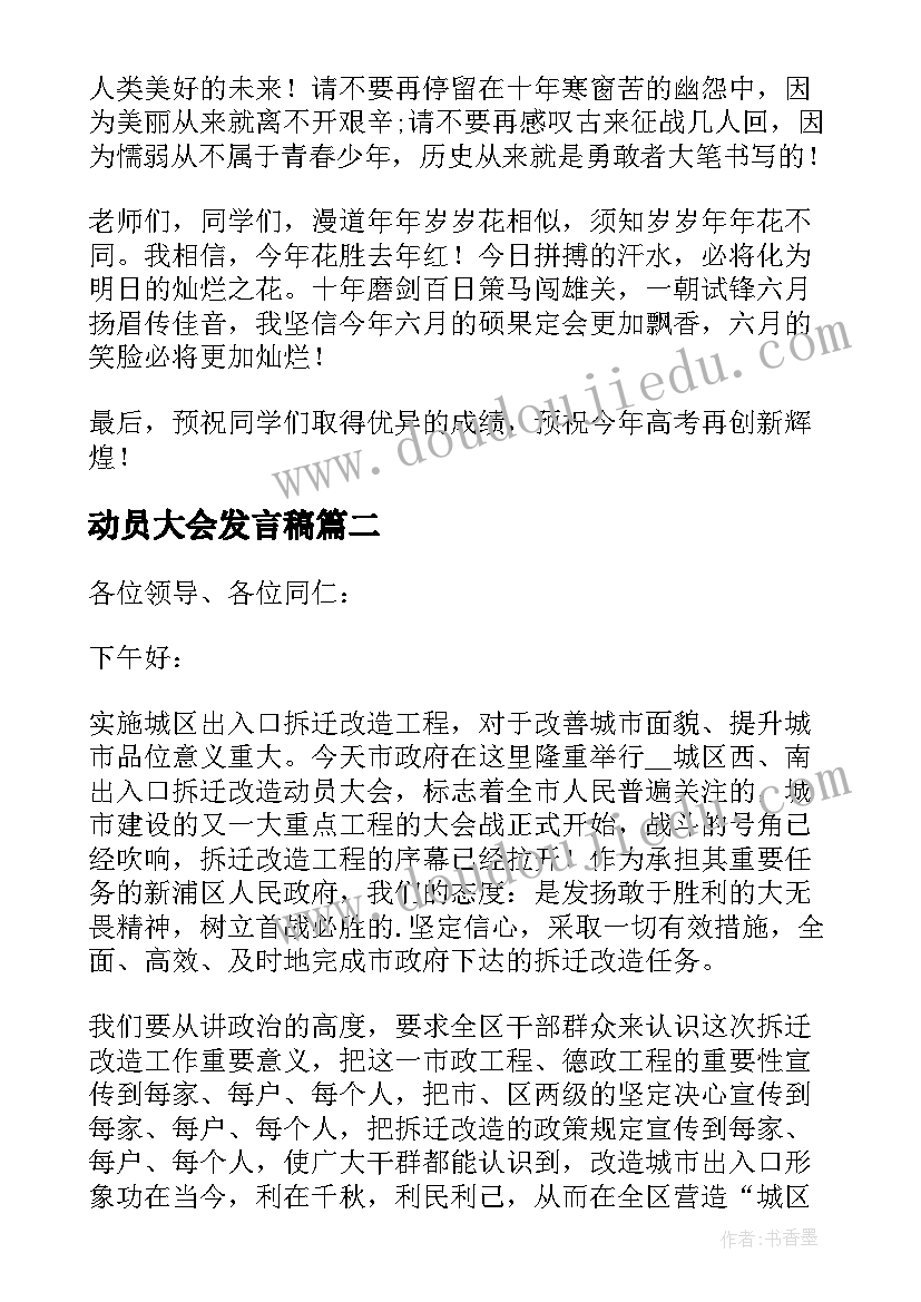 2023年动员大会发言稿 动员大会表态发言稿(精选19篇)