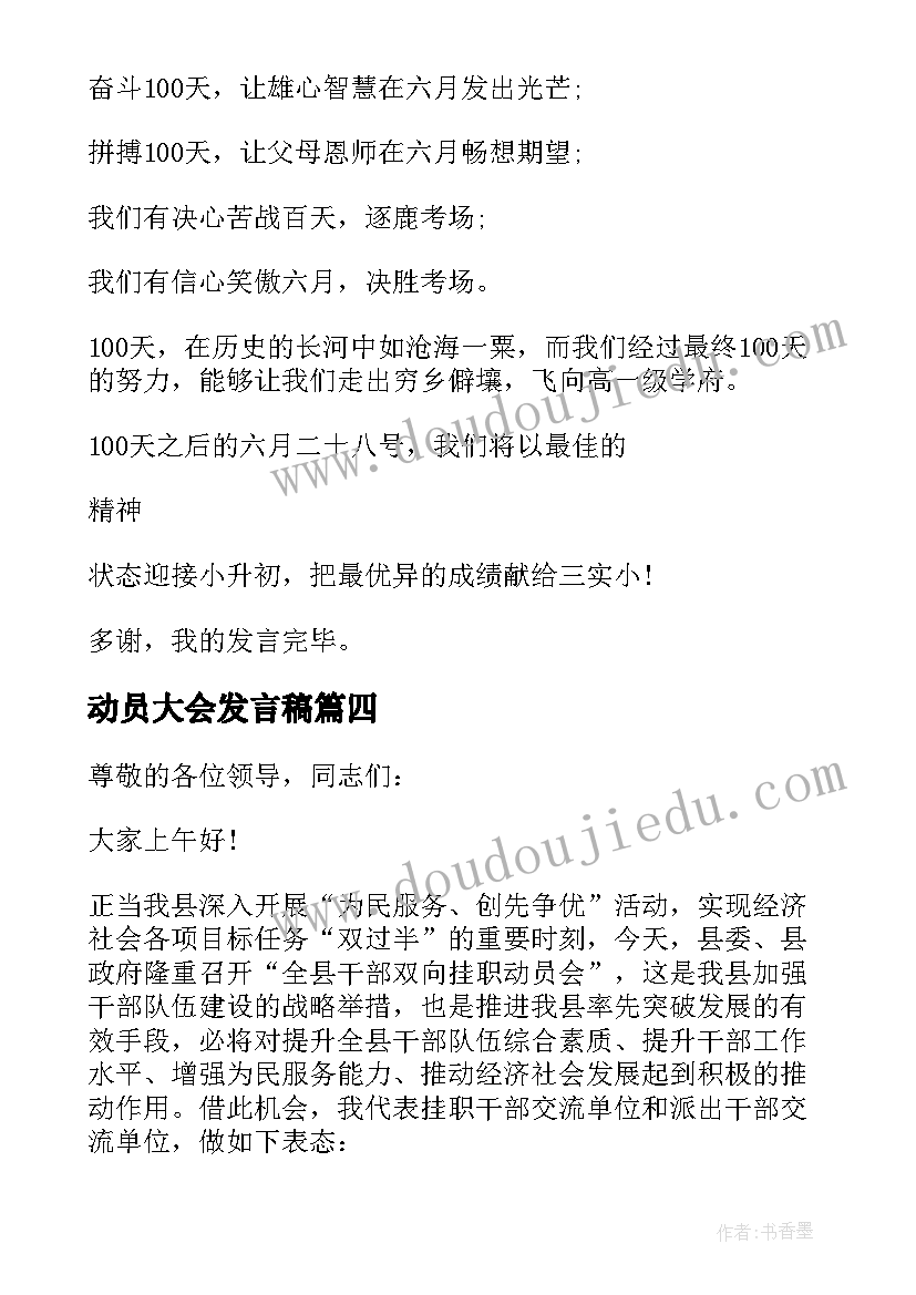 2023年动员大会发言稿 动员大会表态发言稿(精选19篇)