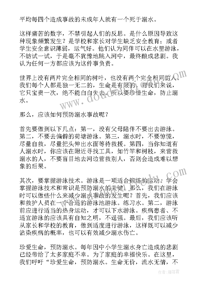 2023年助我健康成长演讲稿(模板8篇)