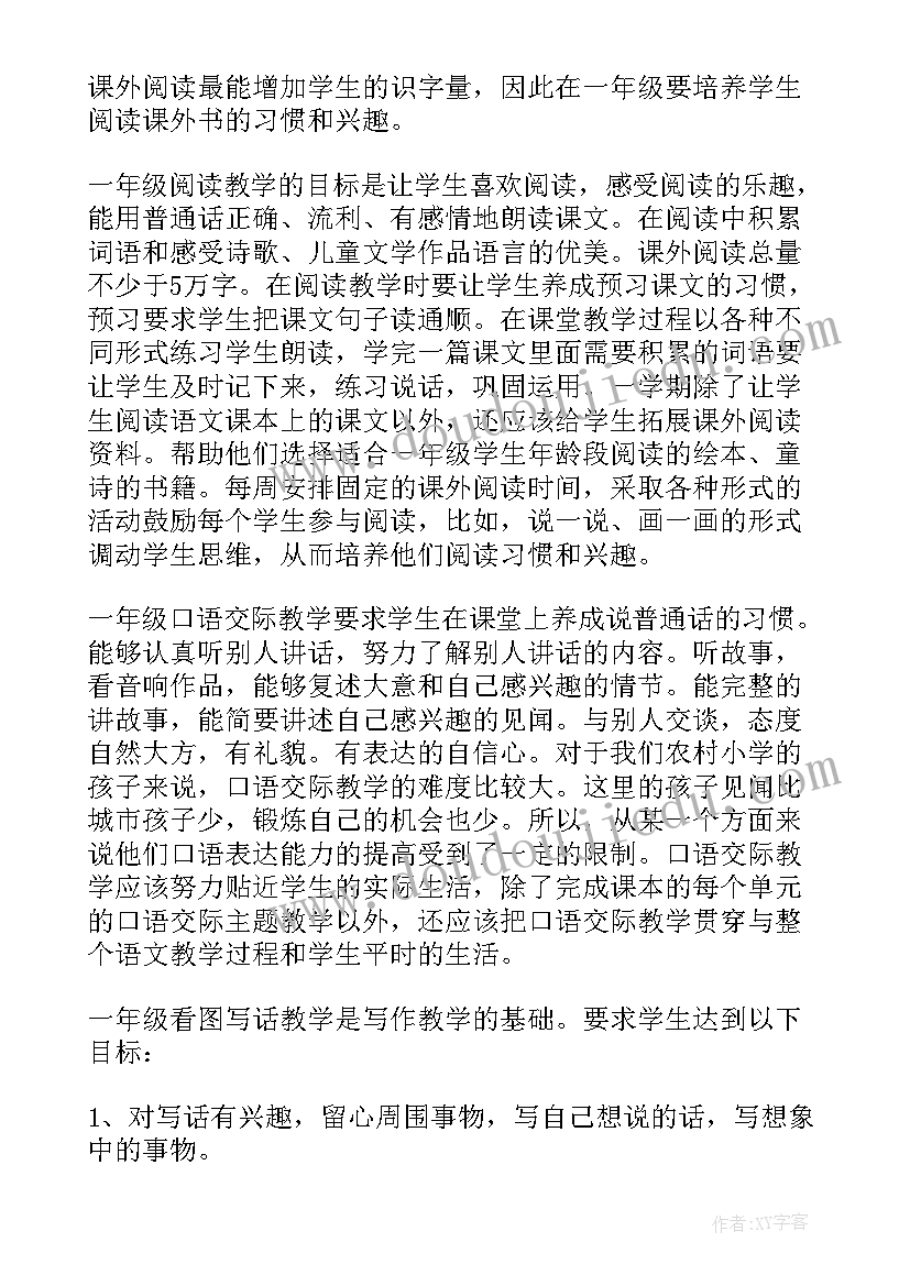 最新一年级拼音轻声总结图 一年级语文拼音教学总结(优质6篇)