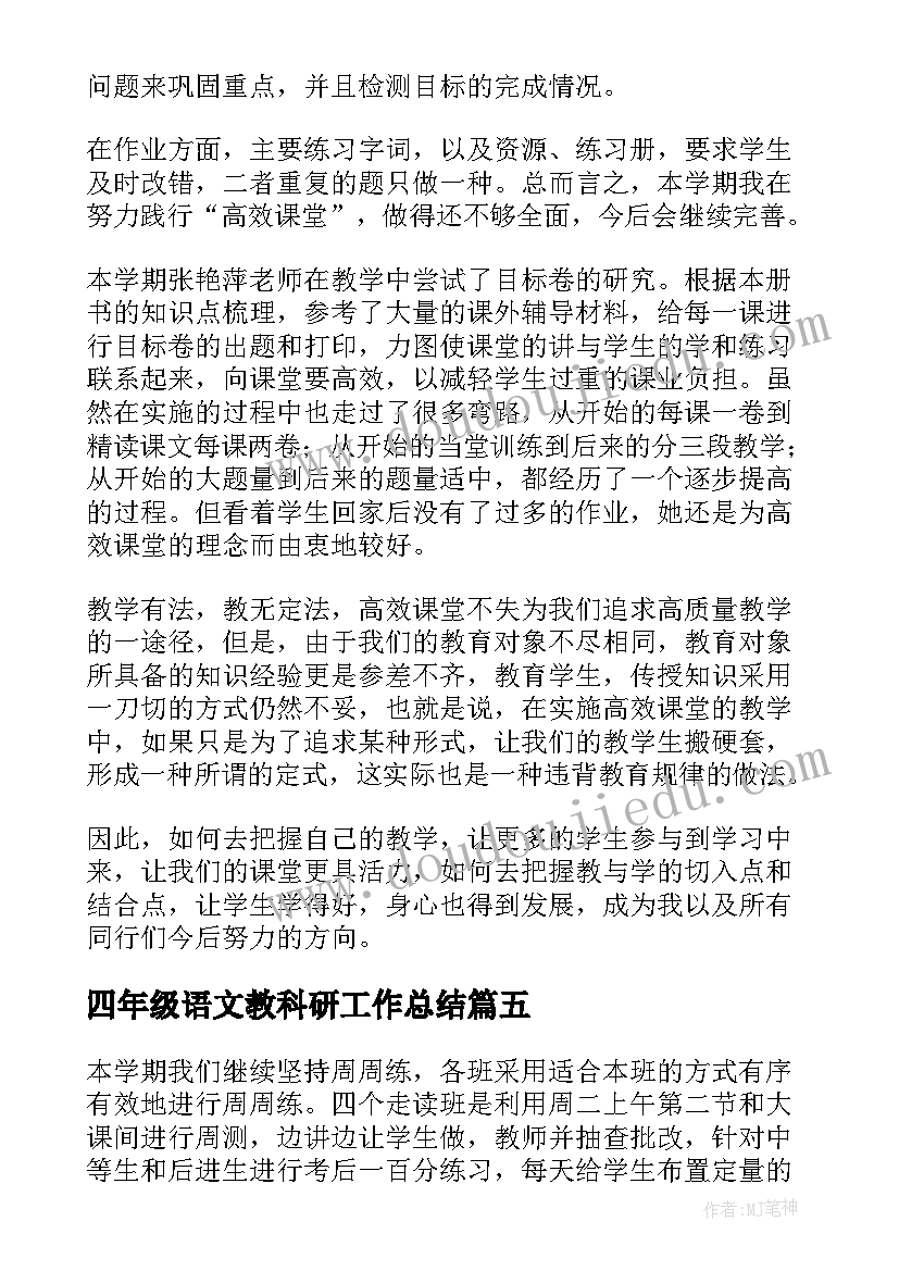 2023年四年级语文教科研工作总结(优秀10篇)