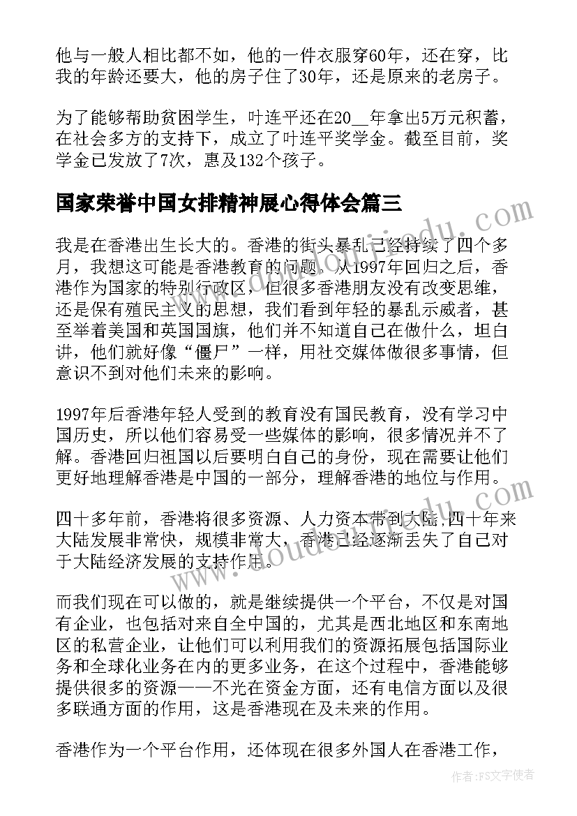 2023年国家荣誉中国女排精神展心得体会(精选6篇)