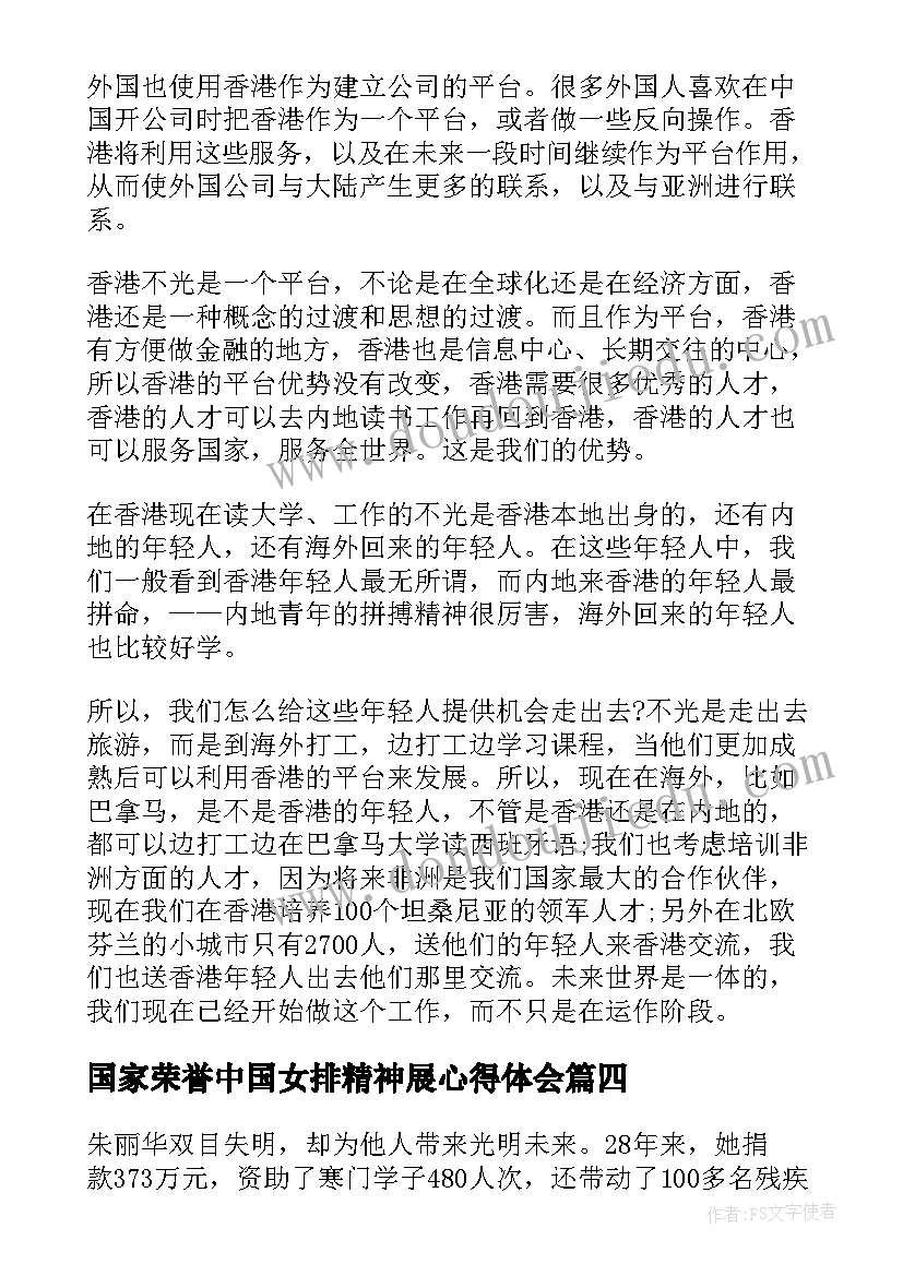 2023年国家荣誉中国女排精神展心得体会(精选6篇)