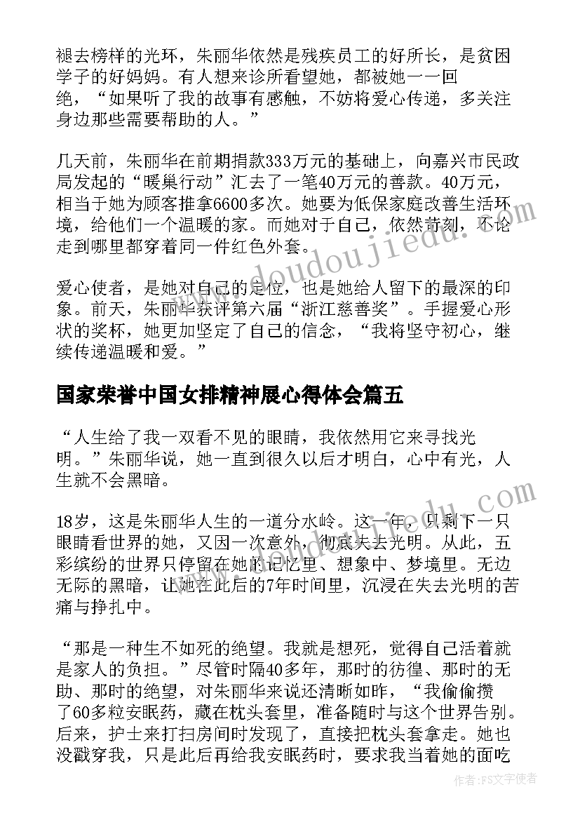 2023年国家荣誉中国女排精神展心得体会(精选6篇)