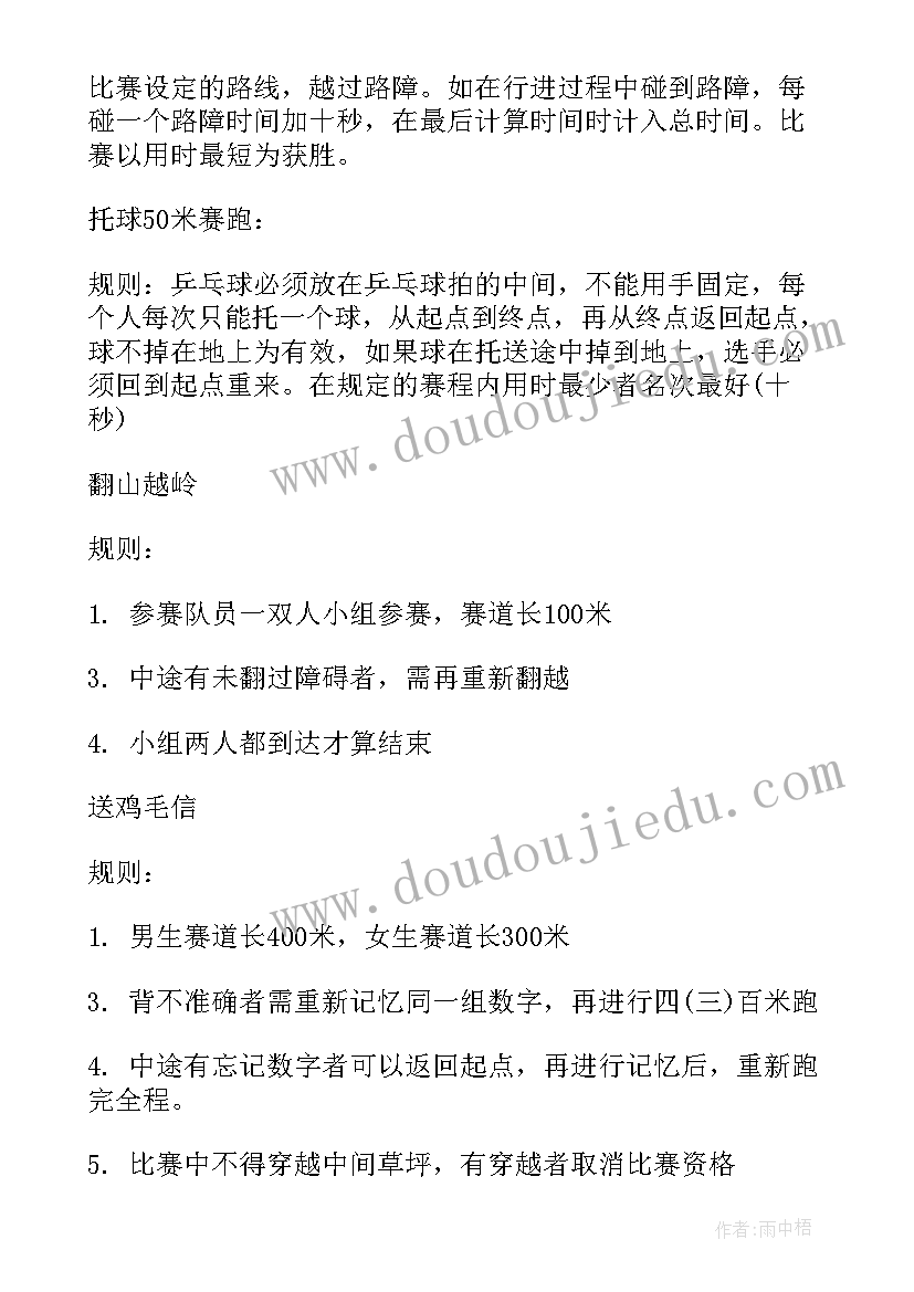 最新大学趣味活动方案策划(大全10篇)