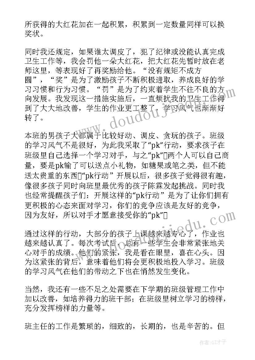 最新小学五年级班主任工作总结(通用20篇)