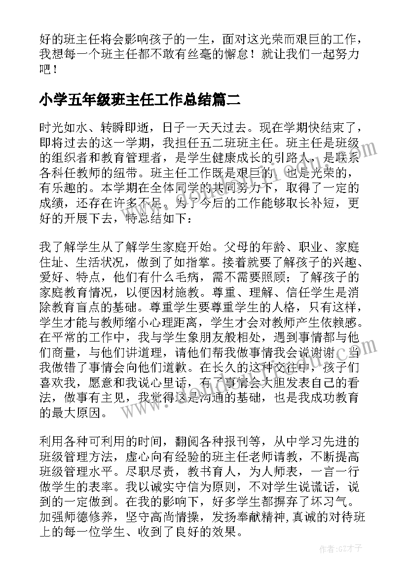 最新小学五年级班主任工作总结(通用20篇)