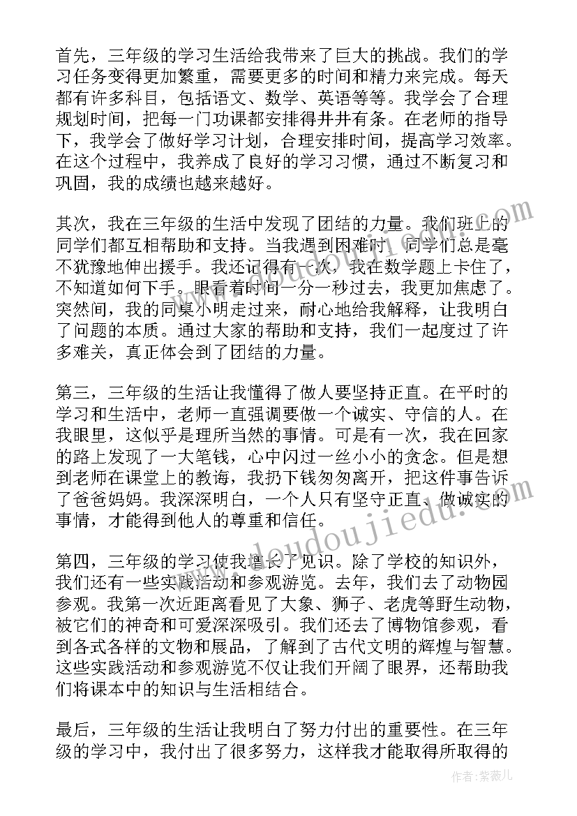 最新人物三年级 心得体会三年级(大全14篇)