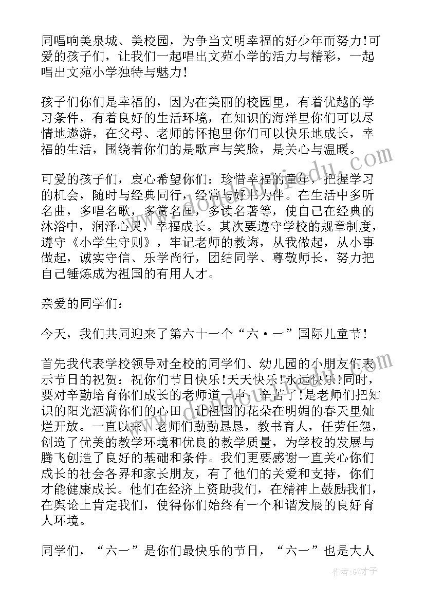 最新六一幼儿园致辞内容(优质10篇)