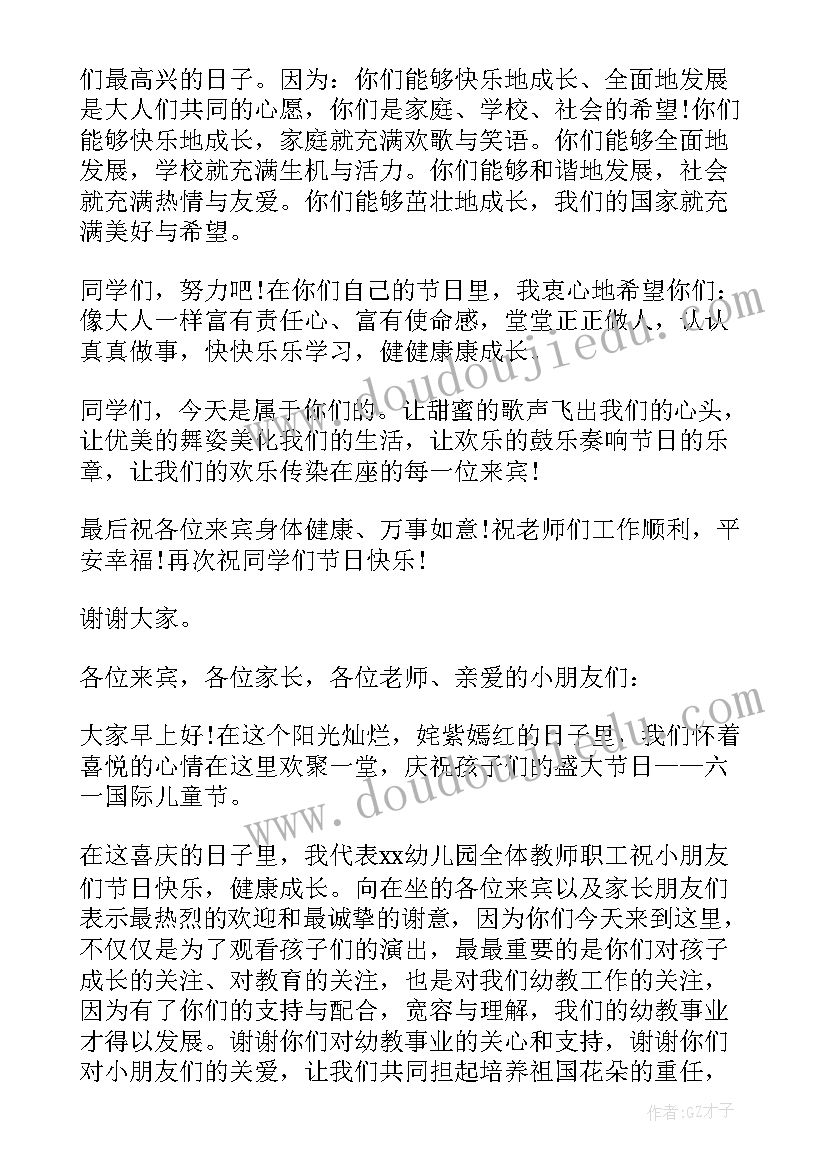 最新六一幼儿园致辞内容(优质10篇)