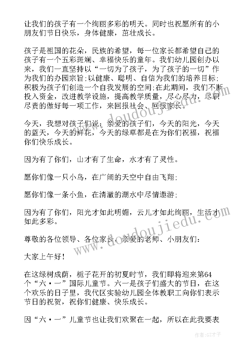 最新六一幼儿园致辞内容(优质10篇)