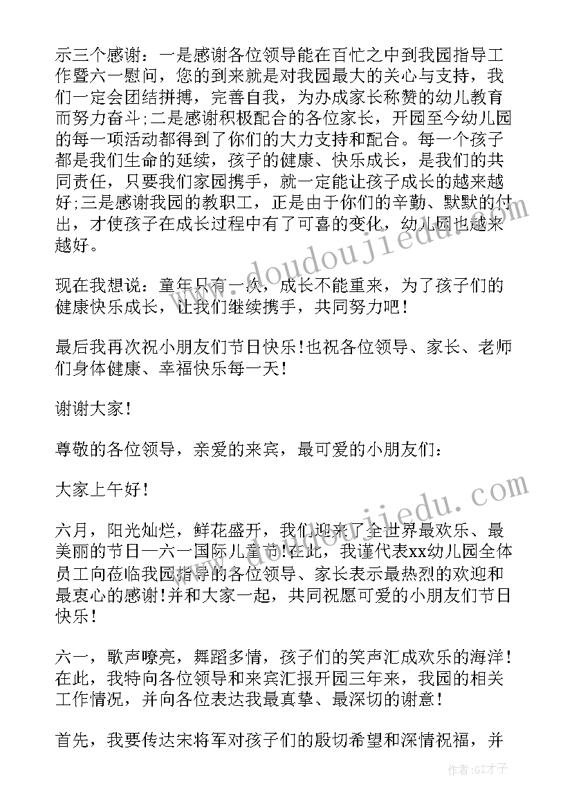 最新六一幼儿园致辞内容(优质10篇)