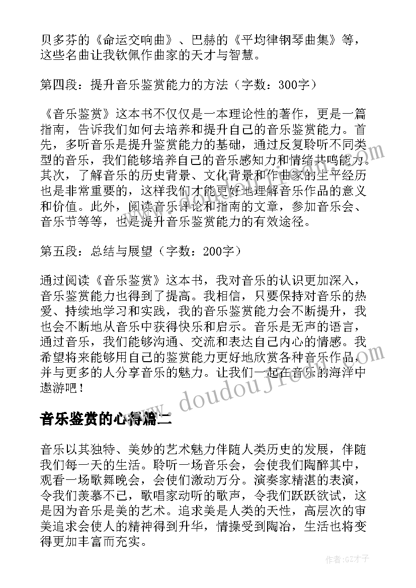 最新音乐鉴赏的心得(实用14篇)