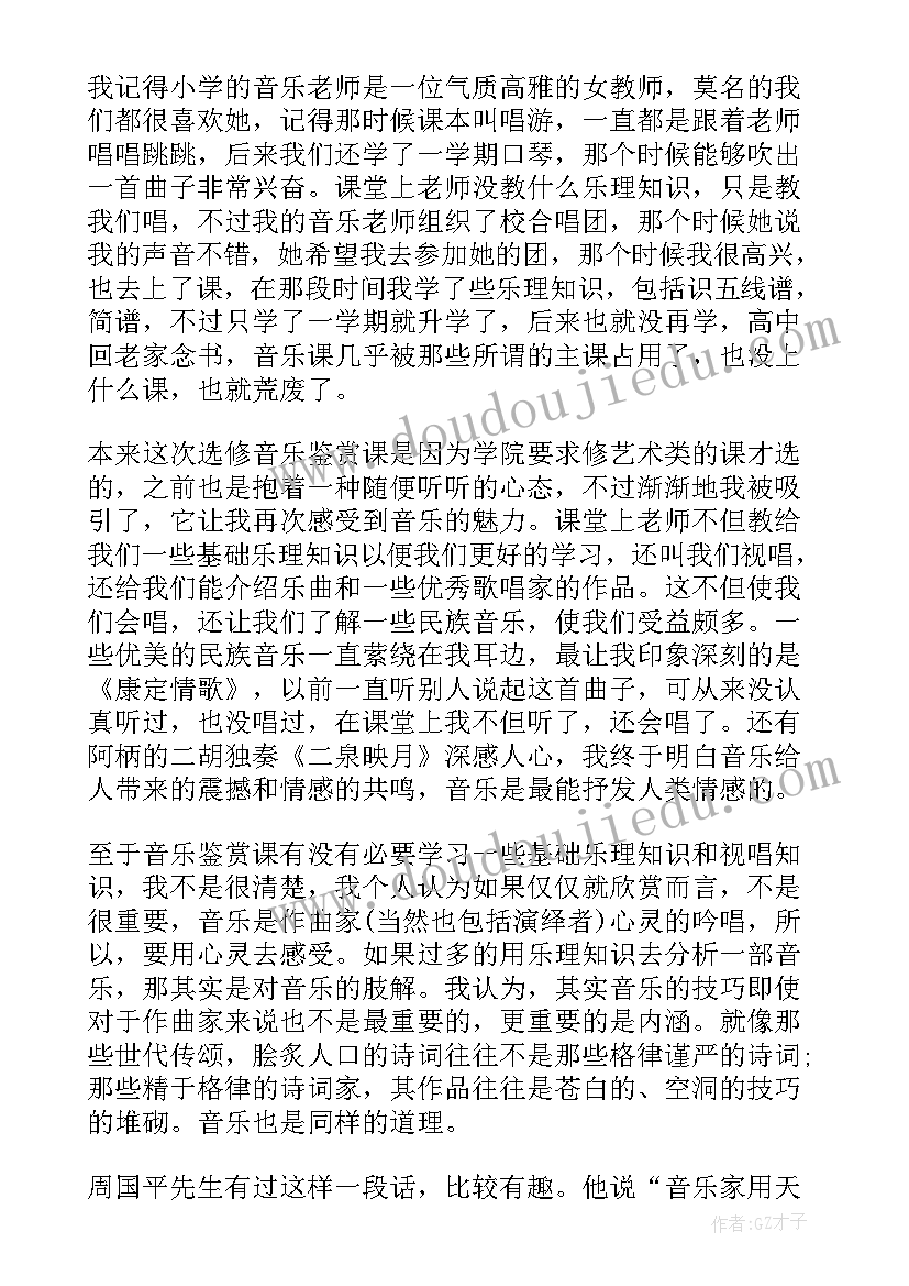 最新音乐鉴赏的心得(实用14篇)