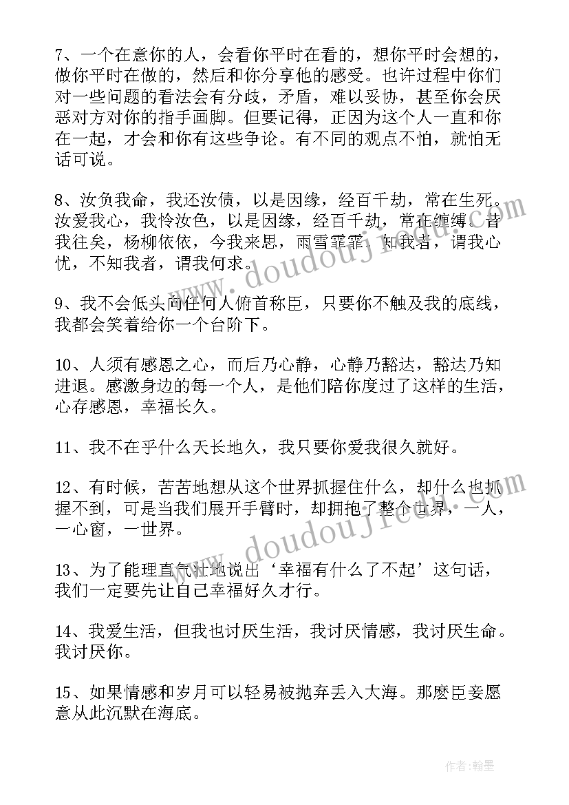 最新情感励志经典语录短句 简洁的情感语录摘录条(通用16篇)