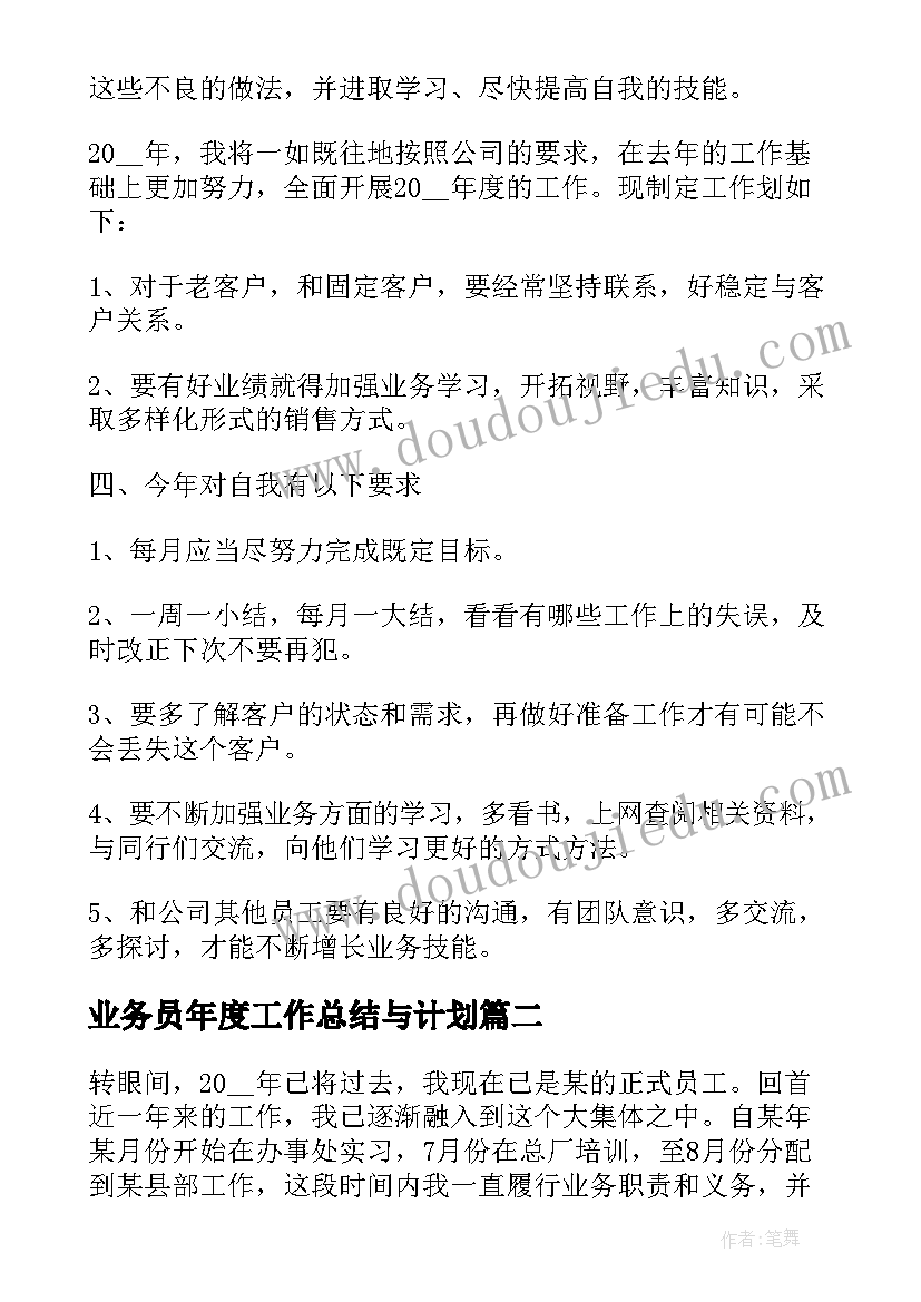 业务员年度工作总结与计划 前台业务员年终总结及计划(模板8篇)