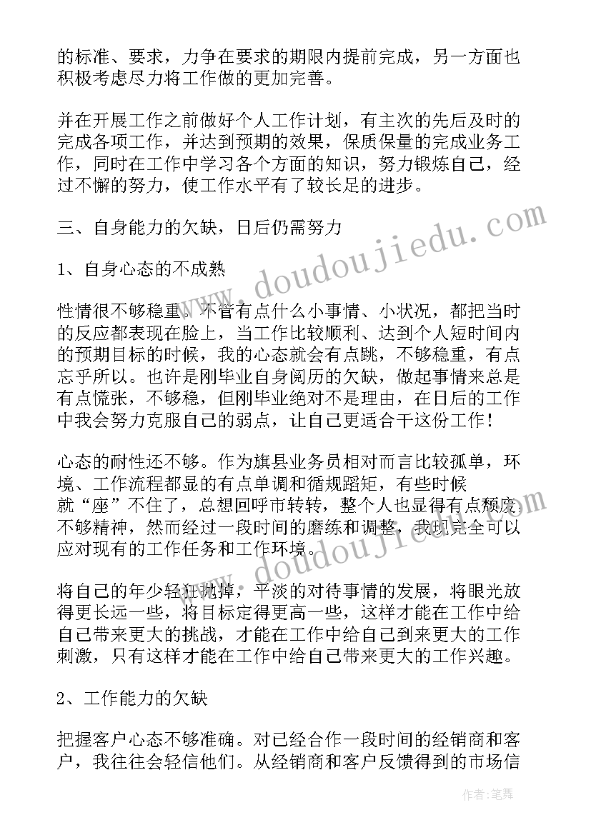 业务员年度工作总结与计划 前台业务员年终总结及计划(模板8篇)