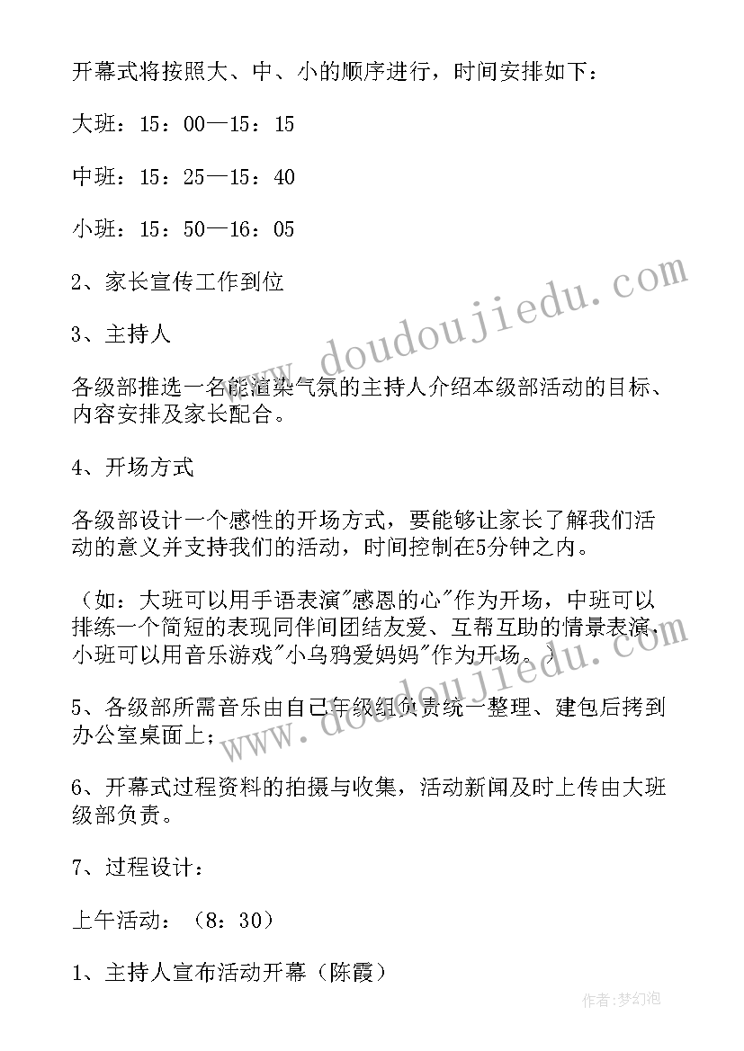 最新幼儿园感恩节活动方案及总结 幼儿园感恩节活动方案(通用12篇)