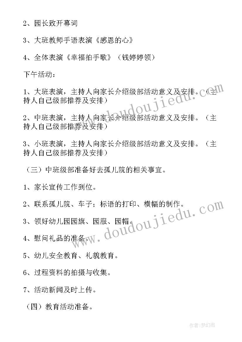 最新幼儿园感恩节活动方案及总结 幼儿园感恩节活动方案(通用12篇)