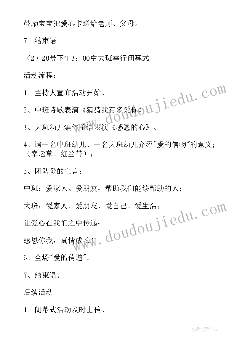 最新幼儿园感恩节活动方案及总结 幼儿园感恩节活动方案(通用12篇)