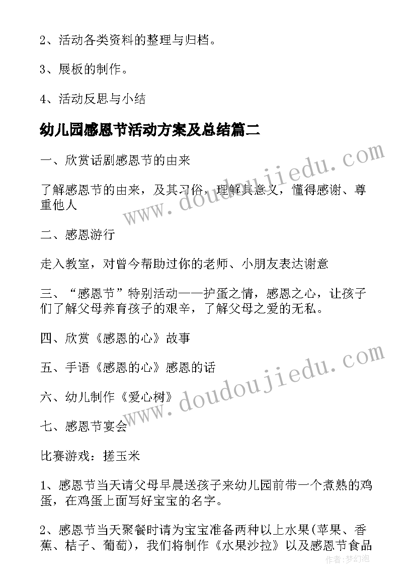 最新幼儿园感恩节活动方案及总结 幼儿园感恩节活动方案(通用12篇)