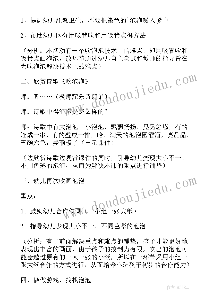 2023年幼儿园小班吹泡泡活动教案(模板17篇)