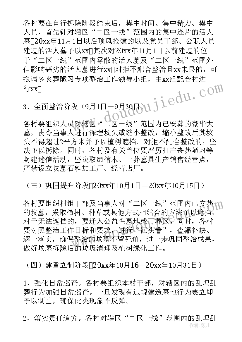 最新实用的整治方案集锦(实用8篇)