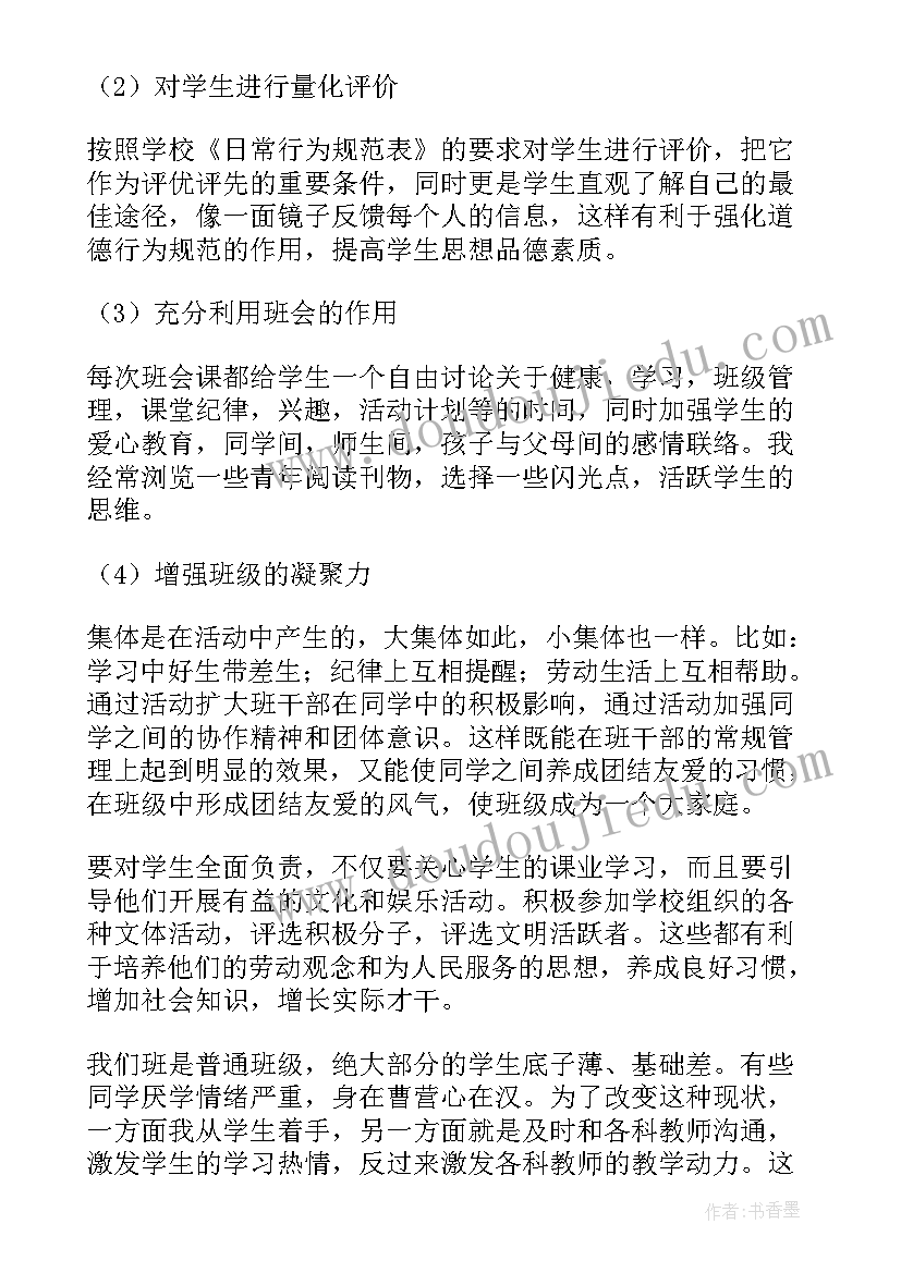 最新四年级班队工作总结 四年级班主任班级工作总结(实用5篇)