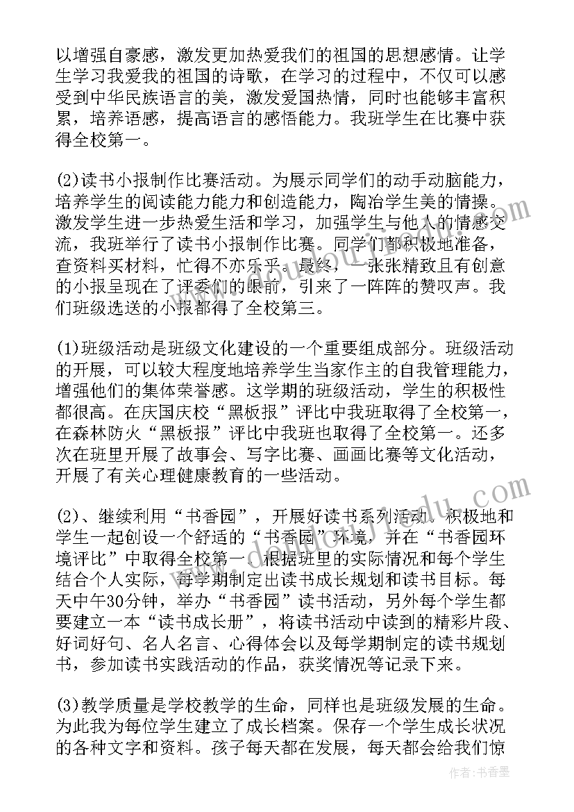 最新四年级班队工作总结 四年级班主任班级工作总结(实用5篇)