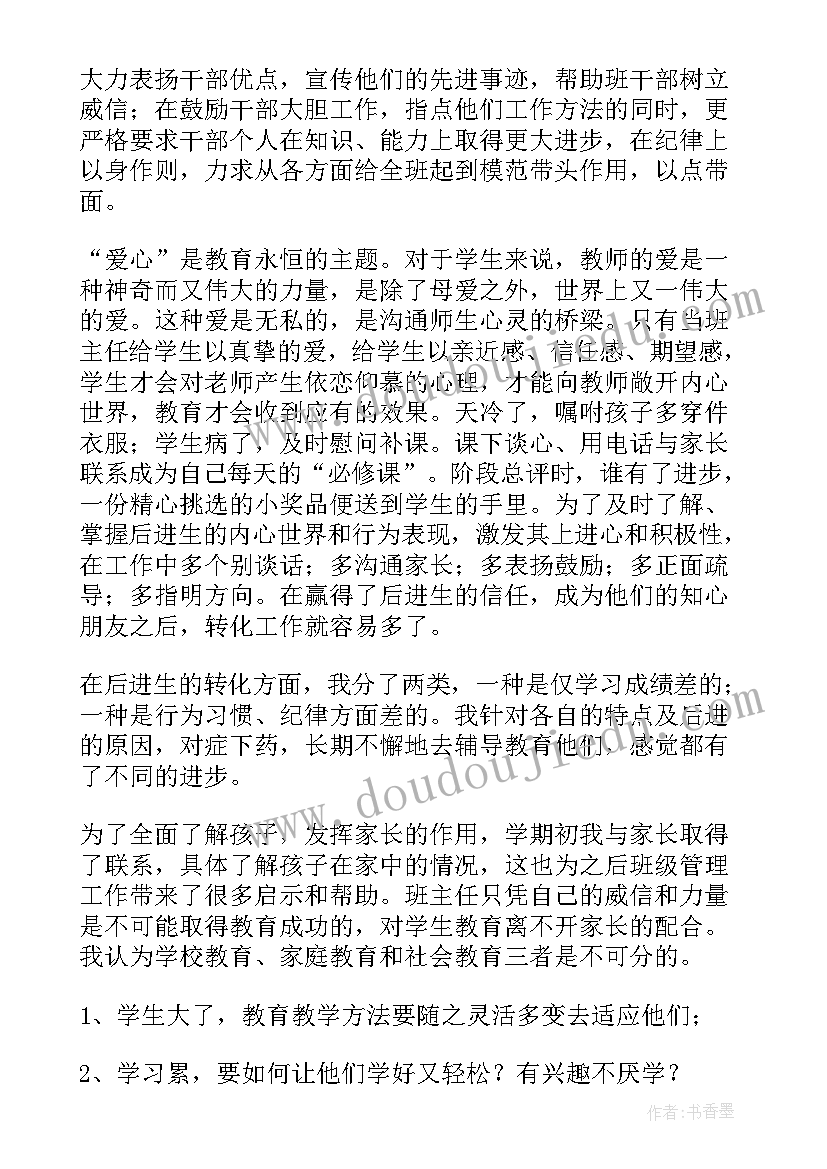 最新四年级班队工作总结 四年级班主任班级工作总结(实用5篇)