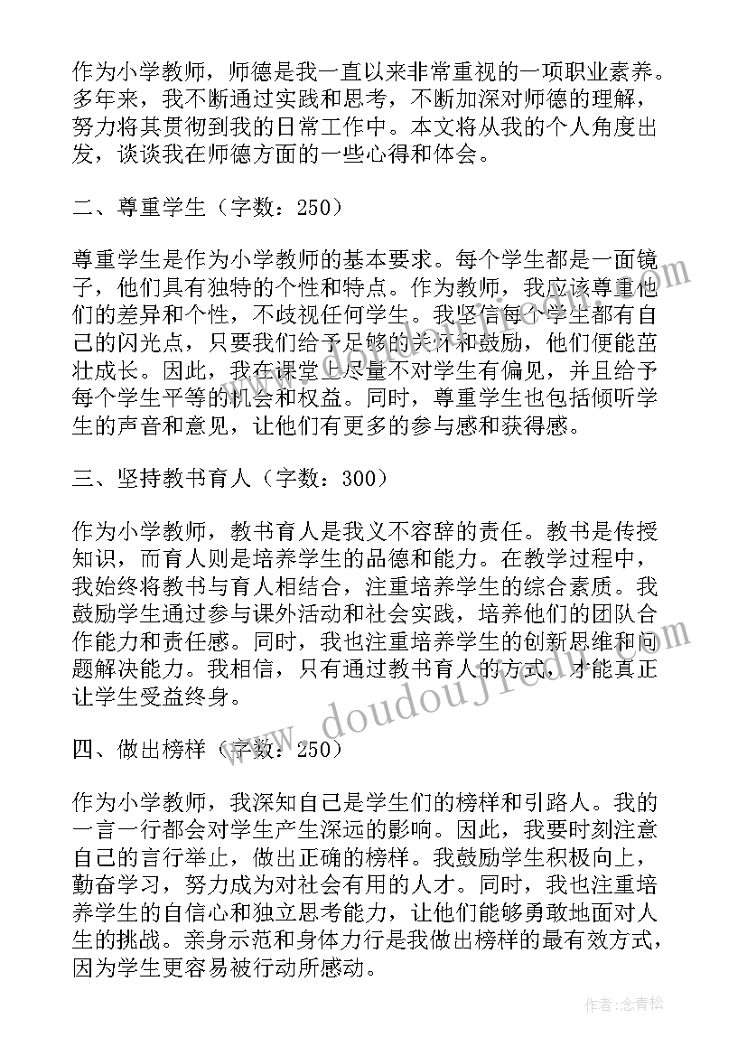 小学个人师德教师工作计划表(精选11篇)