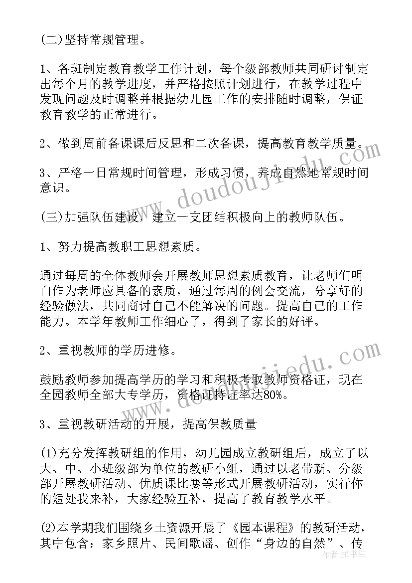 2023年幼儿园秋季教研工作总结全文(通用8篇)